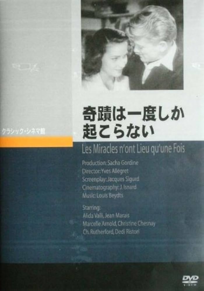 (未使用･未開封品)　奇蹟は一度しか起こらない [DVD] 60wa65s Amazon.co.jp: 奇蹟は一度しか起こらない [DVD] : アリダ